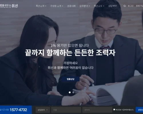 법률사무소 휘선