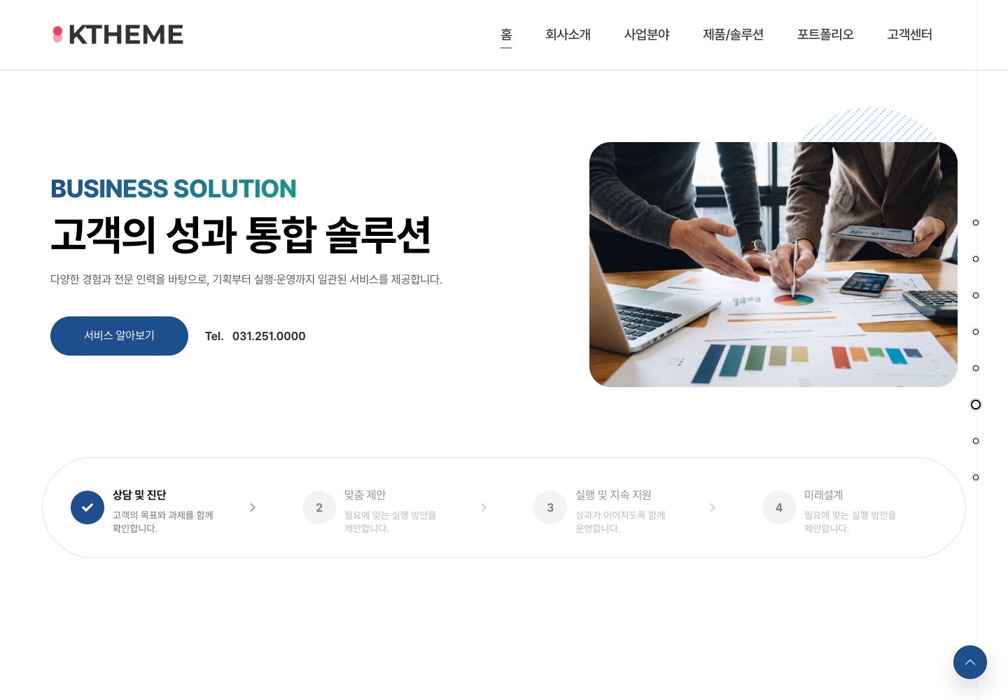 KTheme 일반기업형 스타일 19 첫 화면